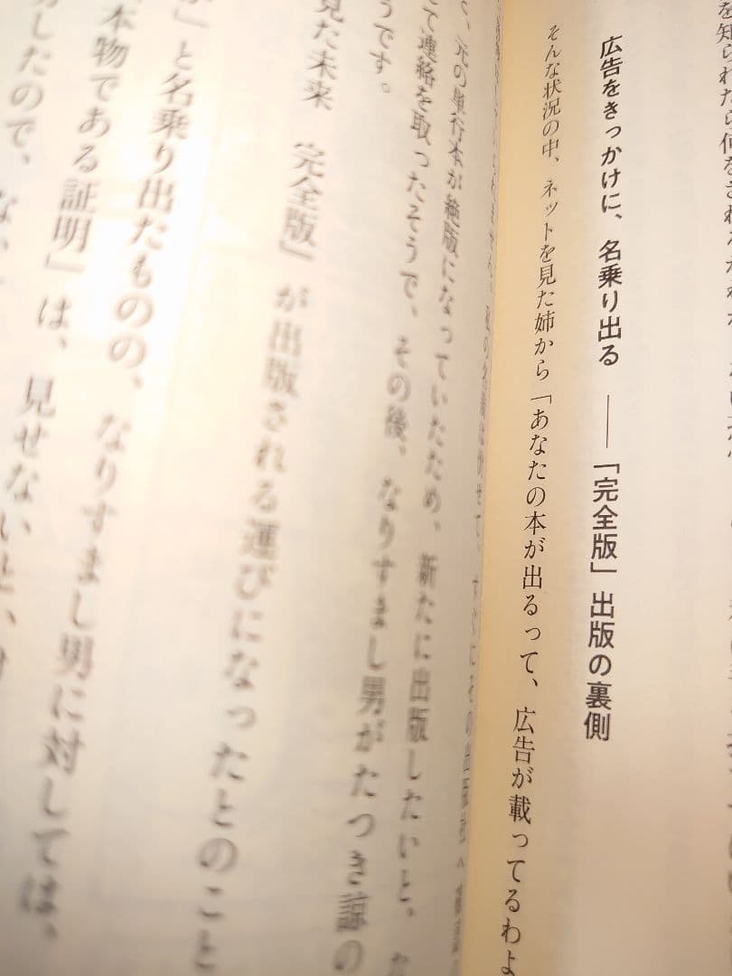 私が見た未来 オリジナル版、完全版、夢日記、天使の遺言　 たつき諒　4冊セット