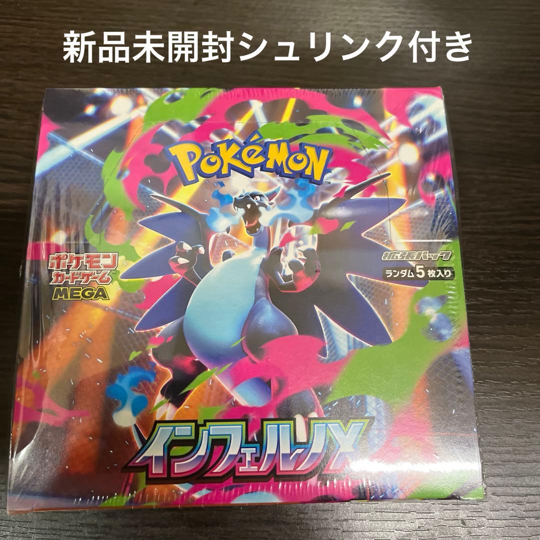 ポケモンカードゲーム インフェルノX シュリンク付1BOX