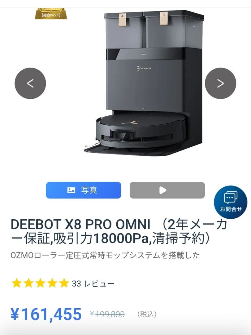 【極美品】ECOVACS DEEBOT X8 PRO ロボット掃除機 最終値下げ