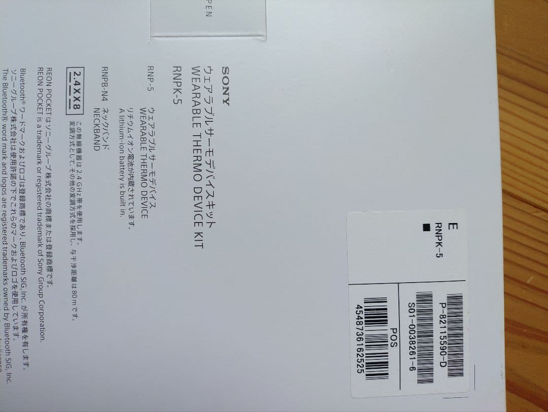 SONY REON POCKET 5 ホワイト　RNPK-5