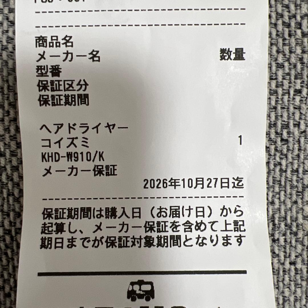 KOIZUMI THE MONSTER ドライヤー【1年保証付】