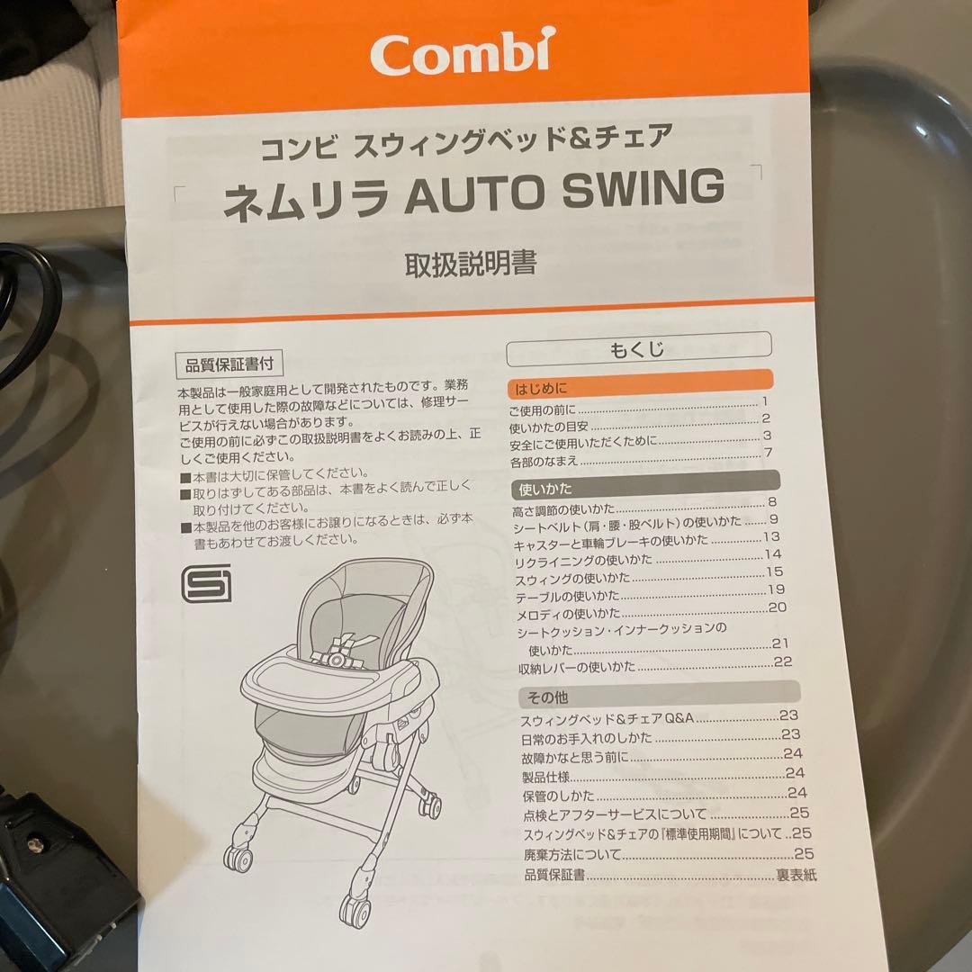 combi ネムリラ　オートスウィング　ハイローチェア　電動　コンビ