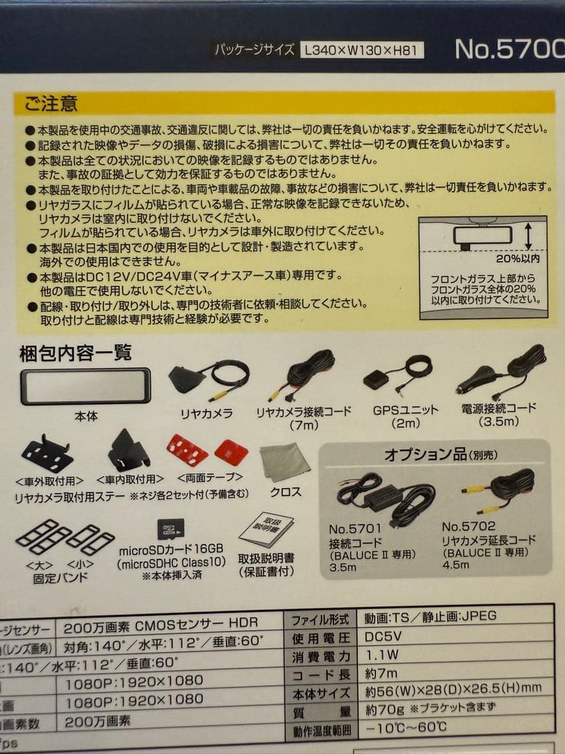 前後録画 ミラー ドライブレコーダー バルーチェⅡ 大橋産業 BAL5700