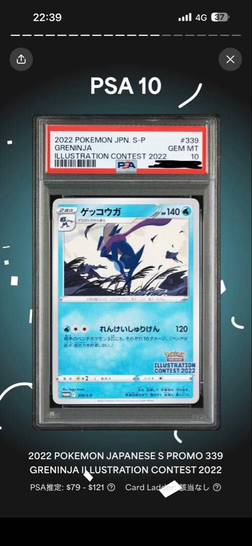 2022年 ポケモンカード グレニンジャ PSA 10