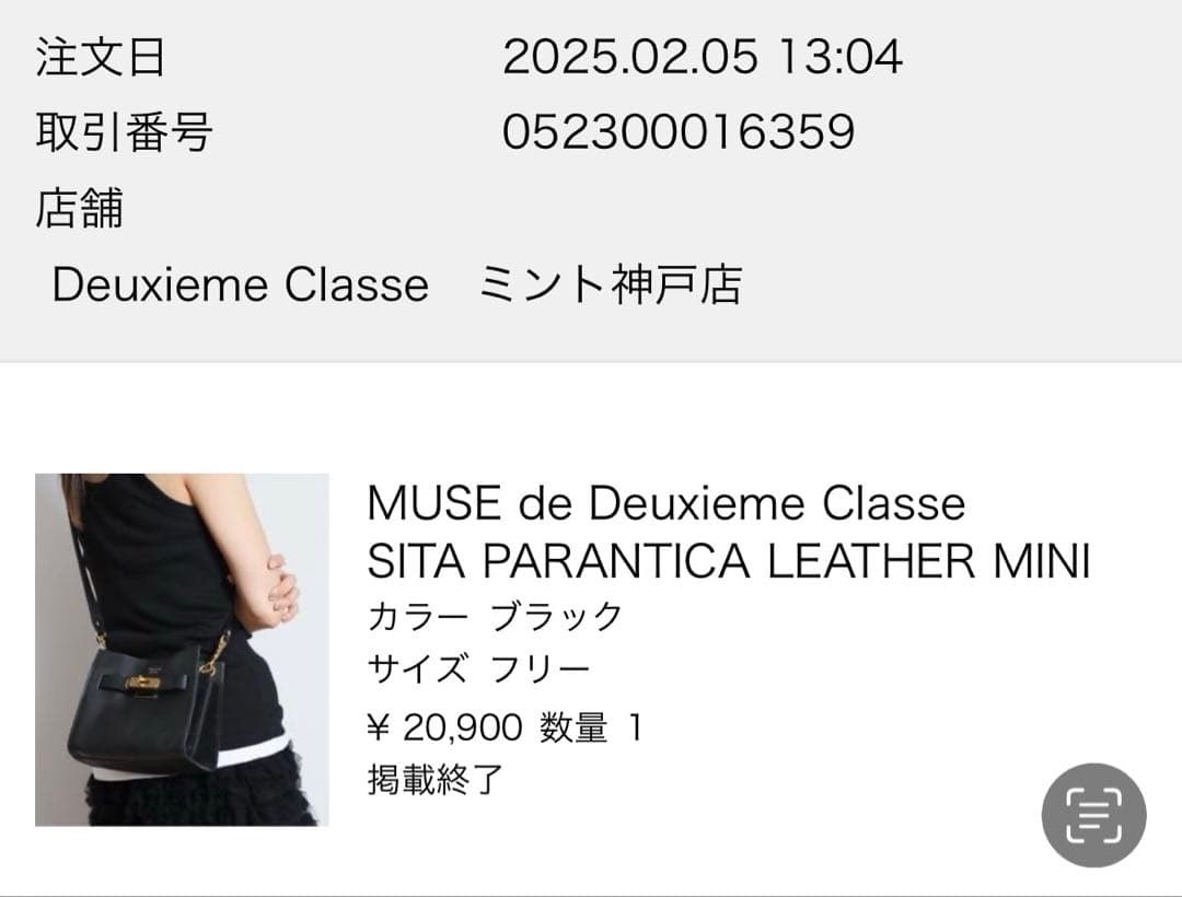 MUSE de Deuxieme Classe SITAPARANTICAバック