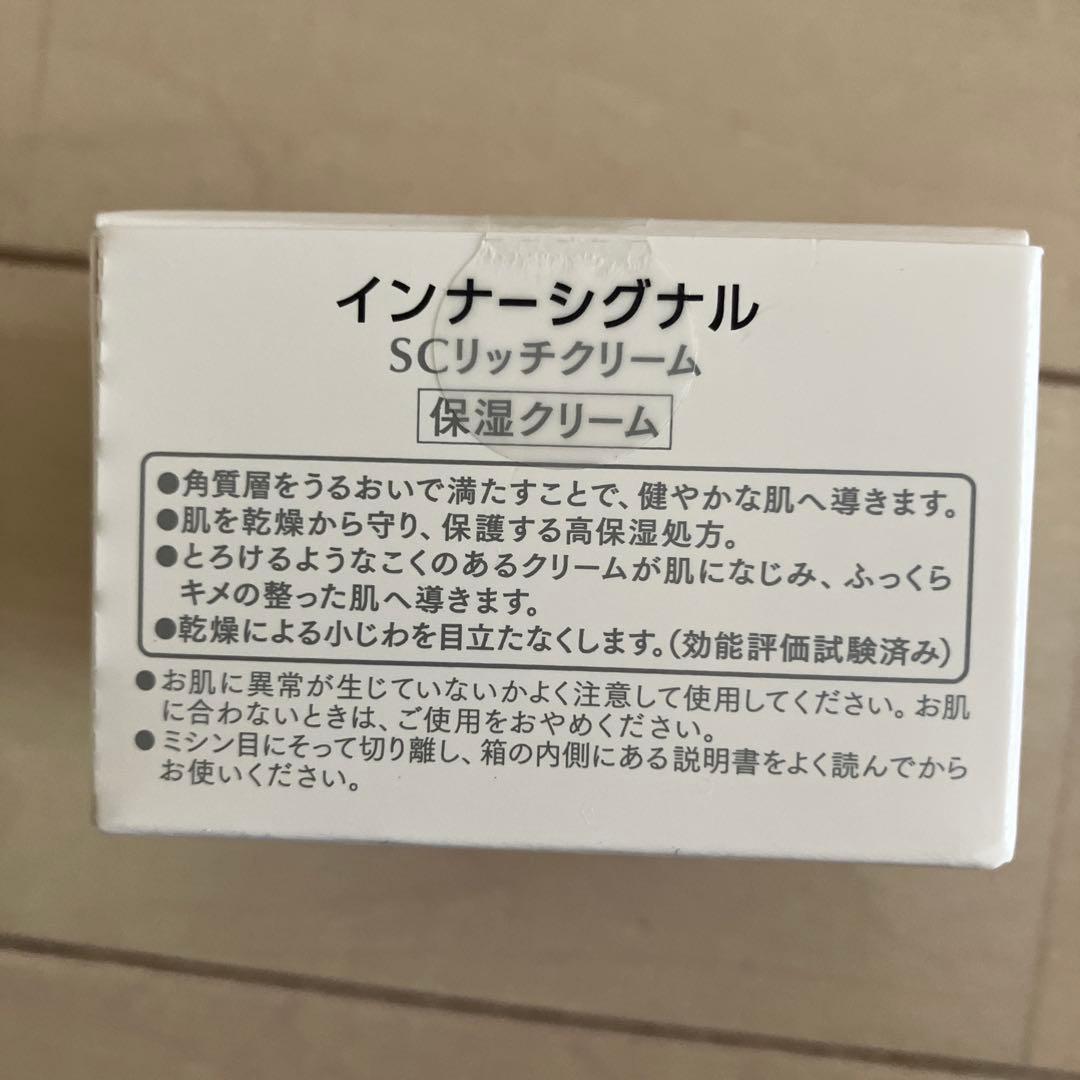 インナーシグナルリジユネイトワン　リジユネイトエキス　 SCリッチクリーム3点