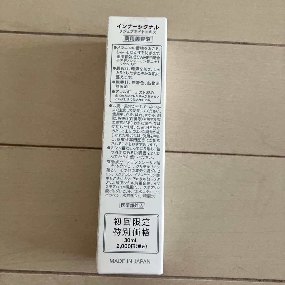 インナーシグナルリジユネイトワン　リジユネイトエキス　 SCリッチクリーム3点