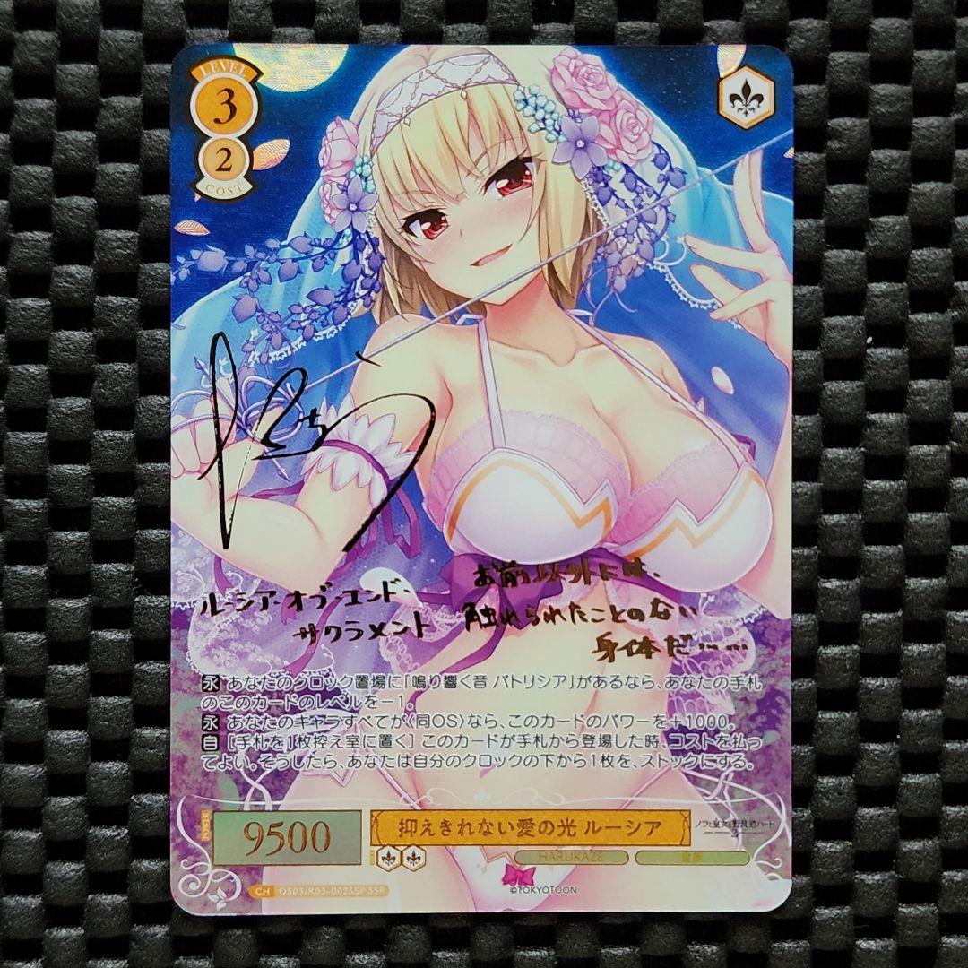 ルーシア SSP サイン ヴァイスシュヴァルツロゼ harukaze