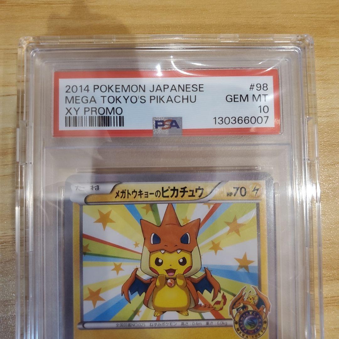 ポケモンカード メガトウキョーのピカチュウ PSA10 美品 プロモ