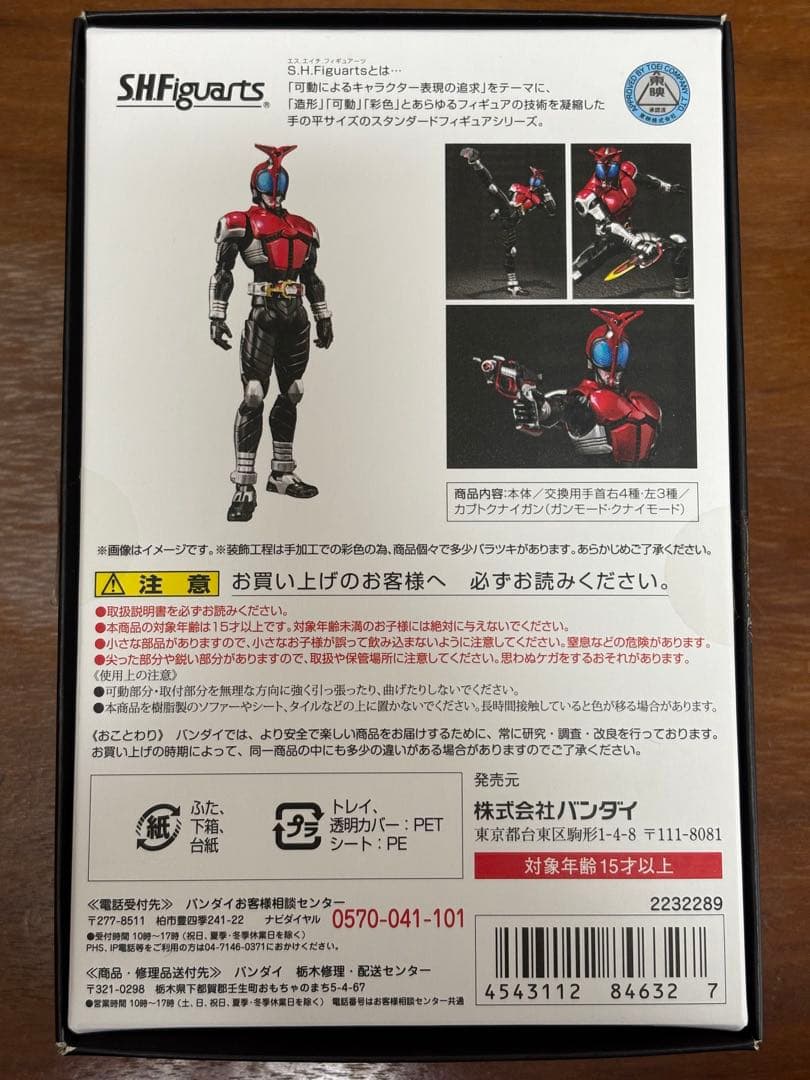 仮面ライダー 真骨彫 カブト ガタック セット
