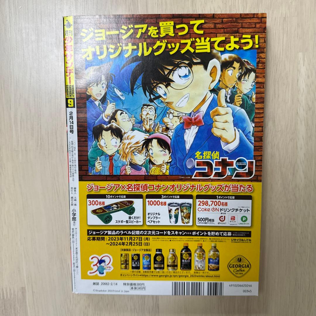 週刊少年サンデー　【よふかしのうた】新連載2019年39号&最終話2024年9号