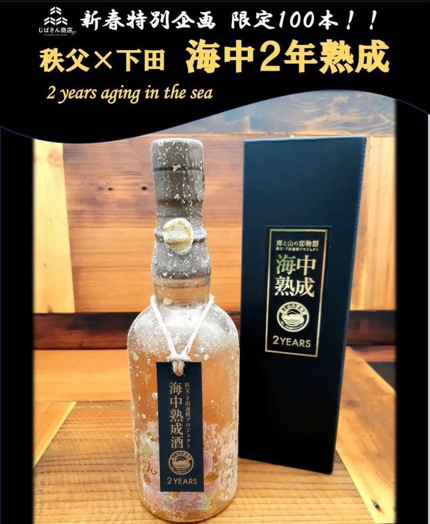 秩父より 100本限定品 イチローズモルト 海中熟成酒 飲み比べ2本セット