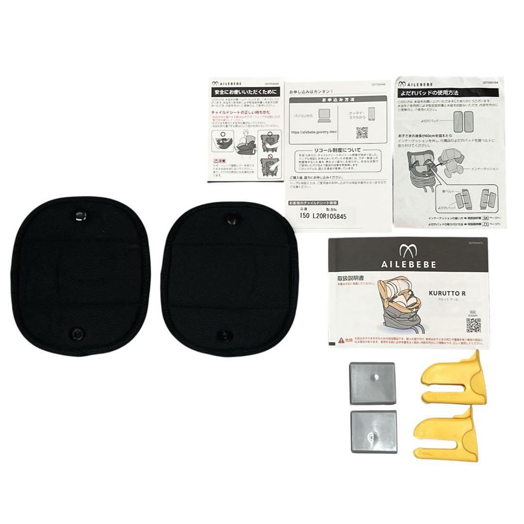 エールべべ クルットR ウィ BF150 チャイルドシート 限定 ISOFIX