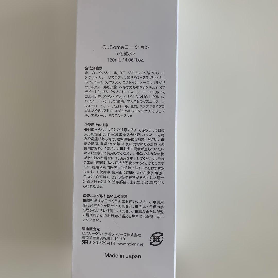 b.glen QuSome Lotion & Serum セット