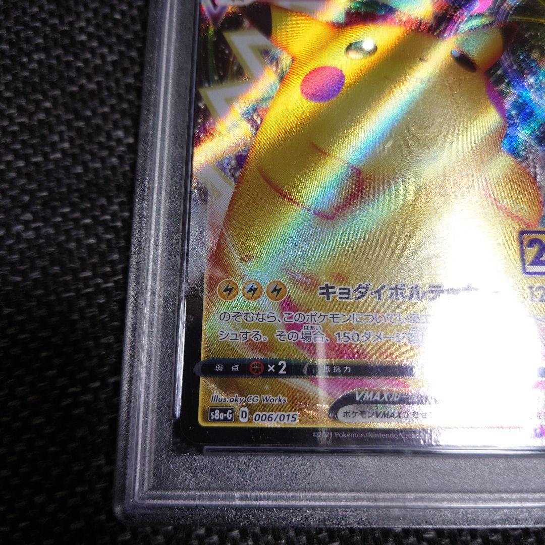 PSA10　ピカチュウ VMAX 25周年記念