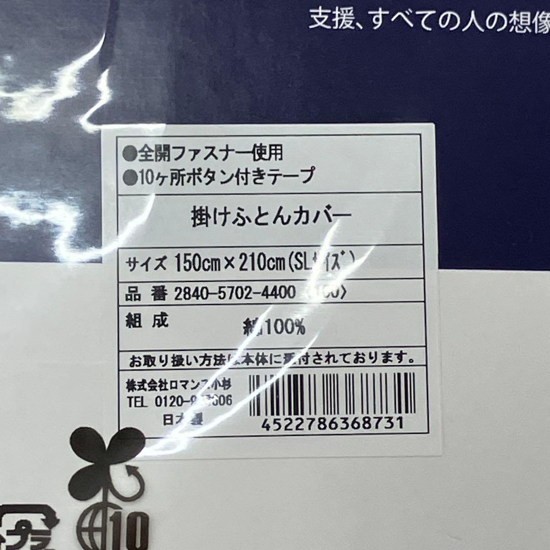 １３.　 掛ふとんカバー　V&A　綿１００％　60サテン　日本製　モリス　BG