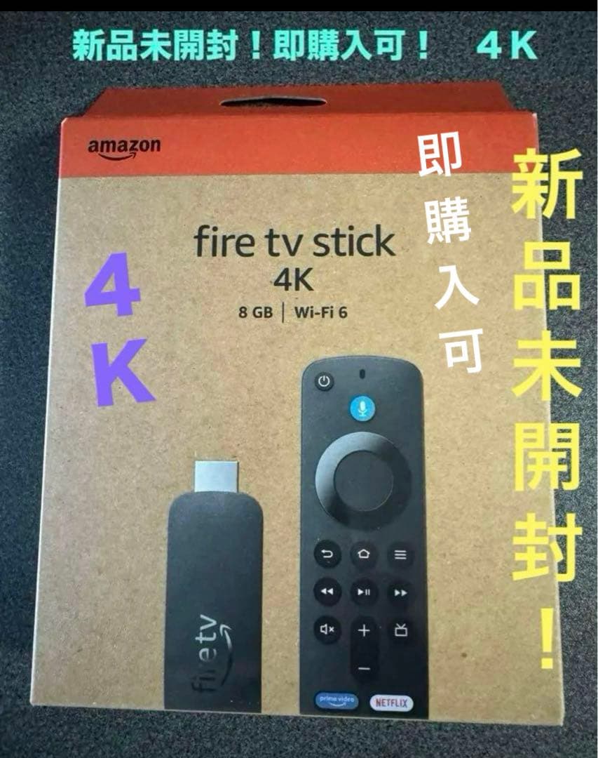 新品未開封✴︎Amazon Fire TV Stick 4K✴︎定価9980円