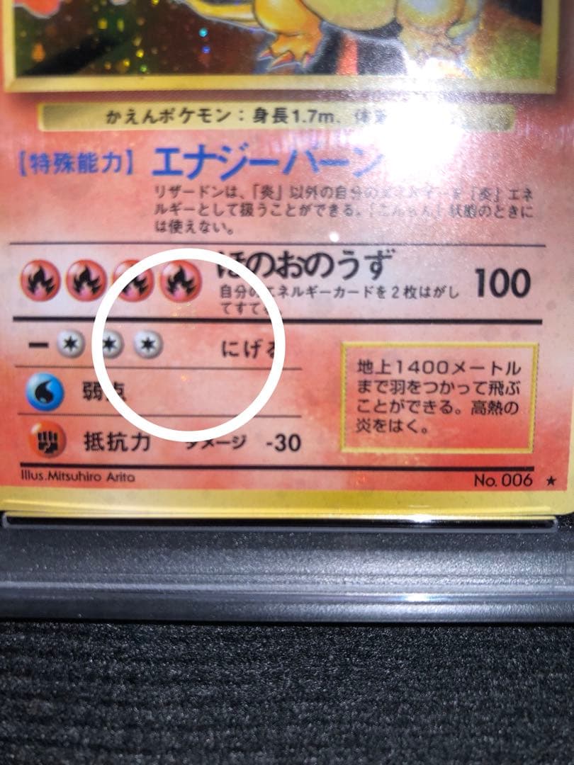 PSA9 かえん リザードン 旧裏