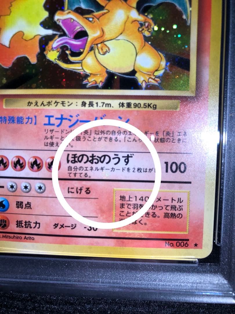 PSA9 かえん リザードン 旧裏