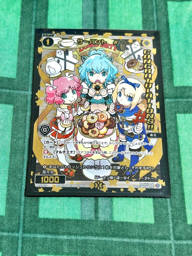 え*ん様 サーバント#　コングラ　PR-Di051P