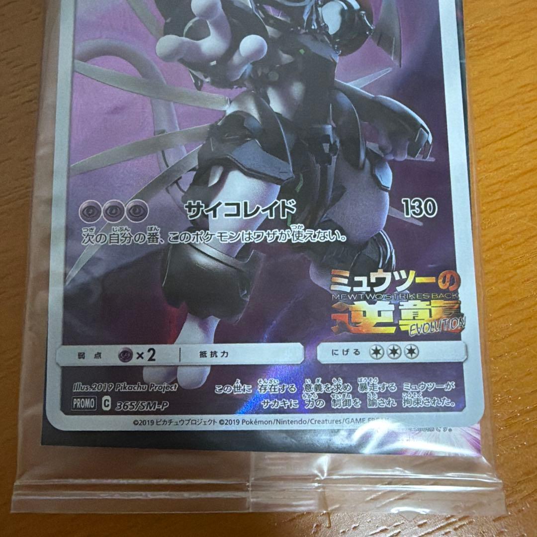 【未開封】アーマードミュウツー 限定品