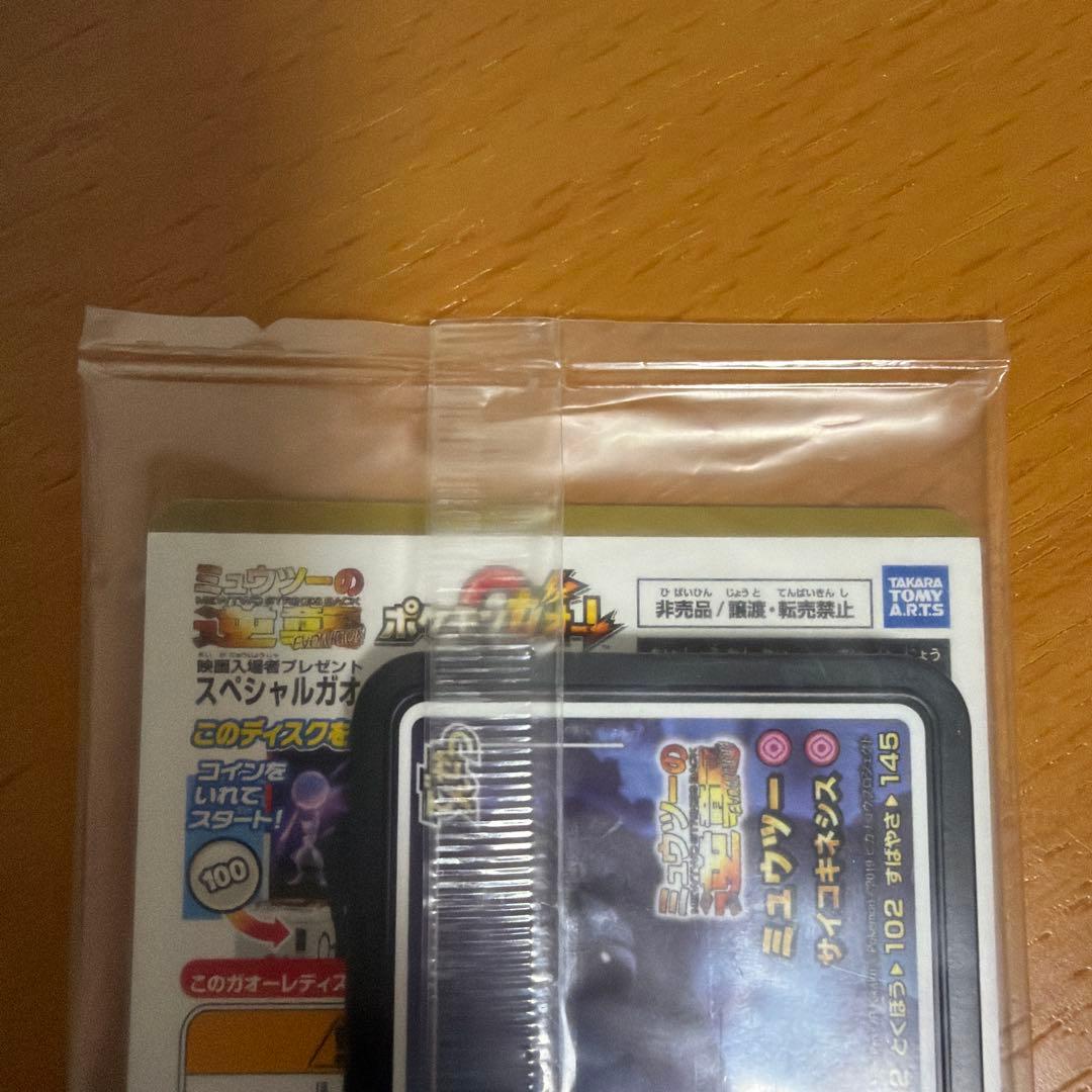 【未開封】アーマードミュウツー 限定品