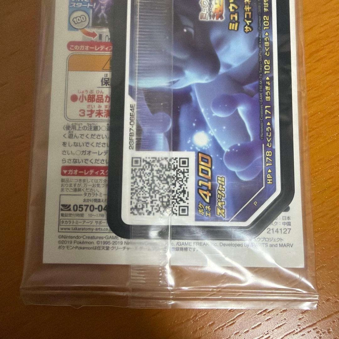 【未開封】アーマードミュウツー 限定品