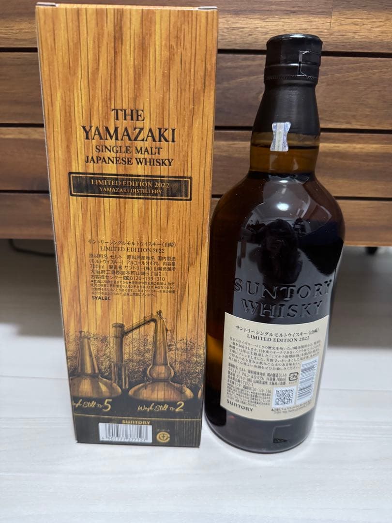 山崎　リミテッドエディション2022 箱付き