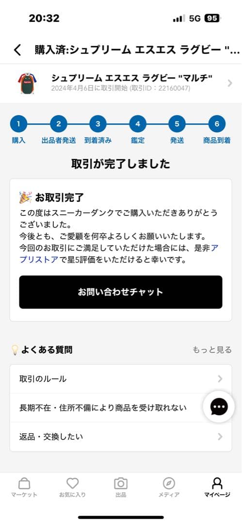 ウェア Supreme S/S Rugby Multi