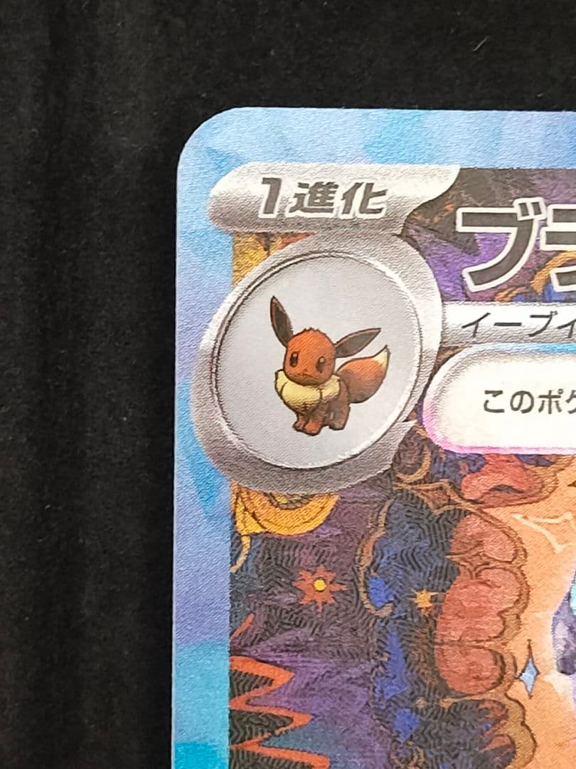 【早い者勝ち】ブラッキーex ニンフィアex SAR テラスタルフェスex