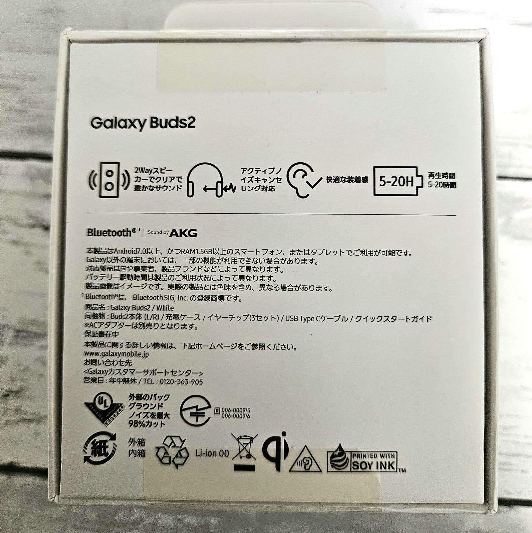 Samsung Galaxy Buds2 ホワイト SM-R177NZWAJP