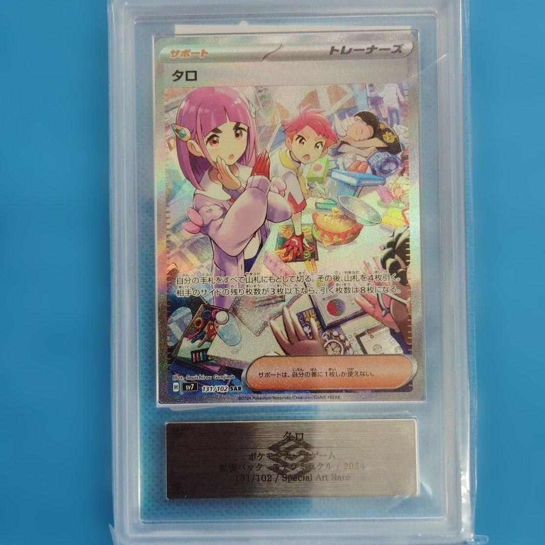 ポケモンカード　タロ SAR