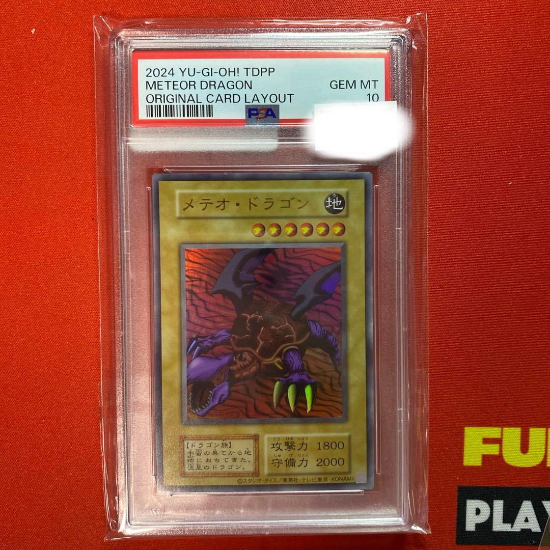 PSA10 メテオ・ドラゴン　メテオドラゴン　　遊戯王