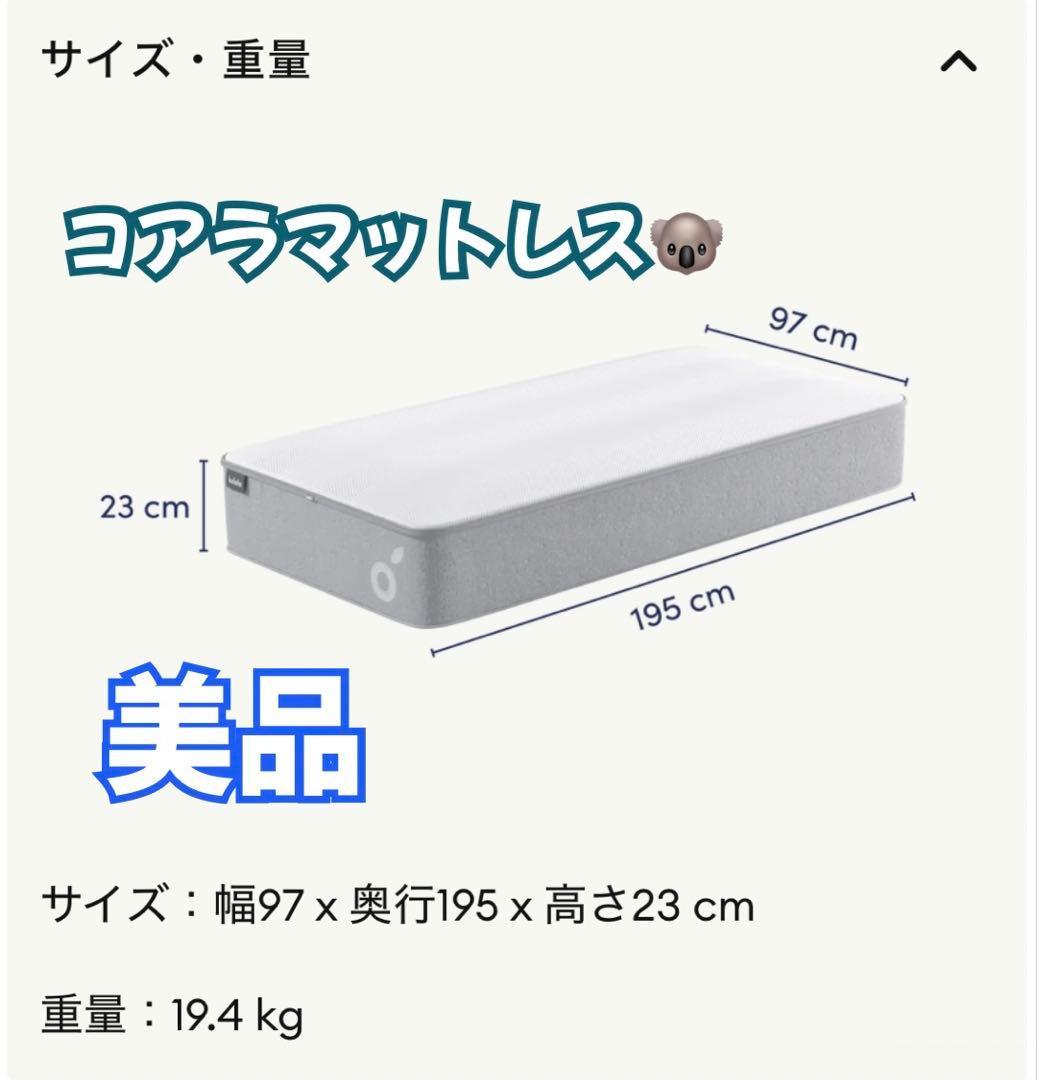 美品koala シングル-コアラマットレス KORE