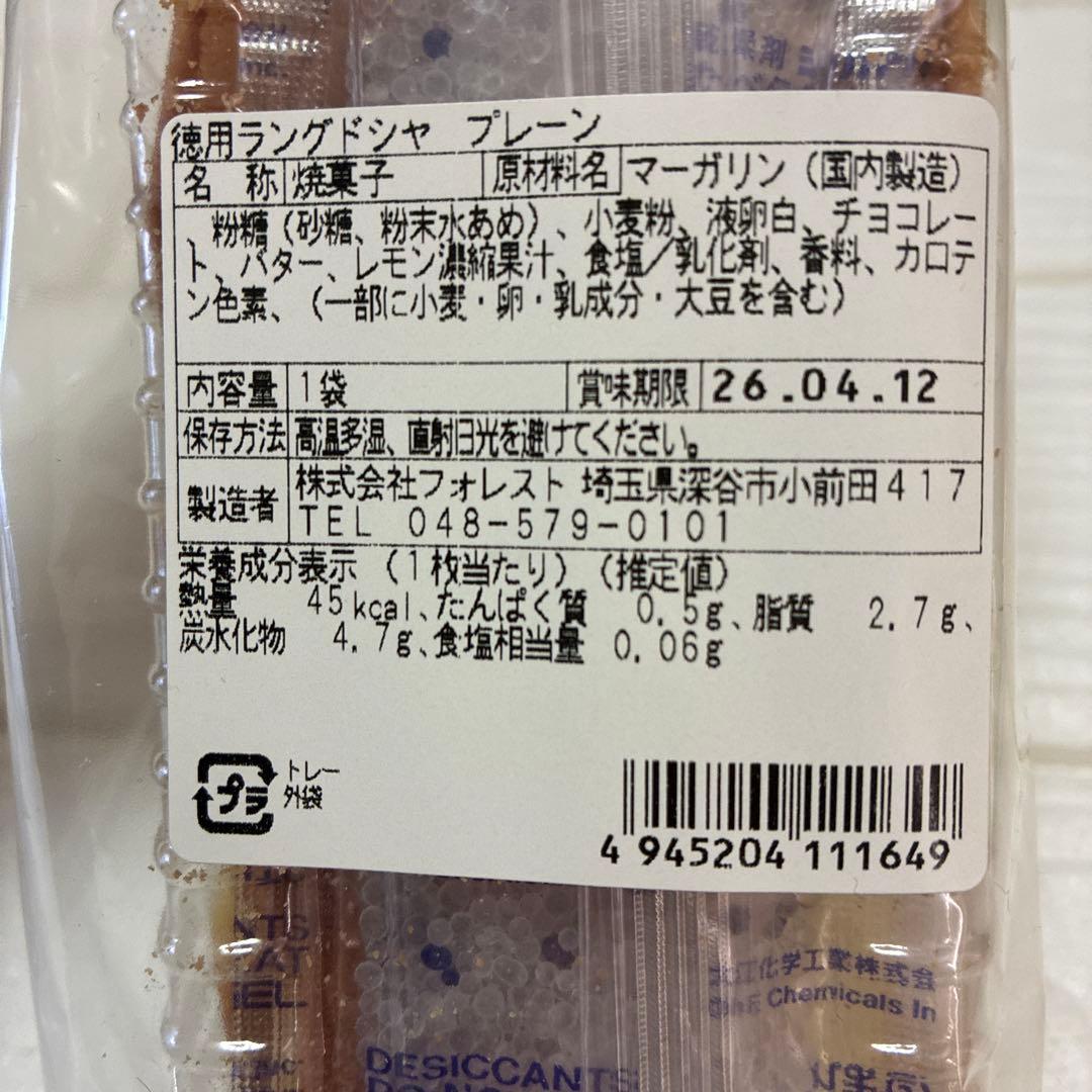 大人気　アウトレットスイーツ　徳用ラングドシャ2種類