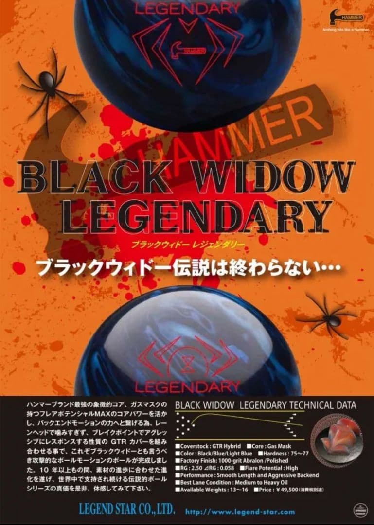 未使用　Hammer ブラックウィドー レジェンダリー 16ポンド