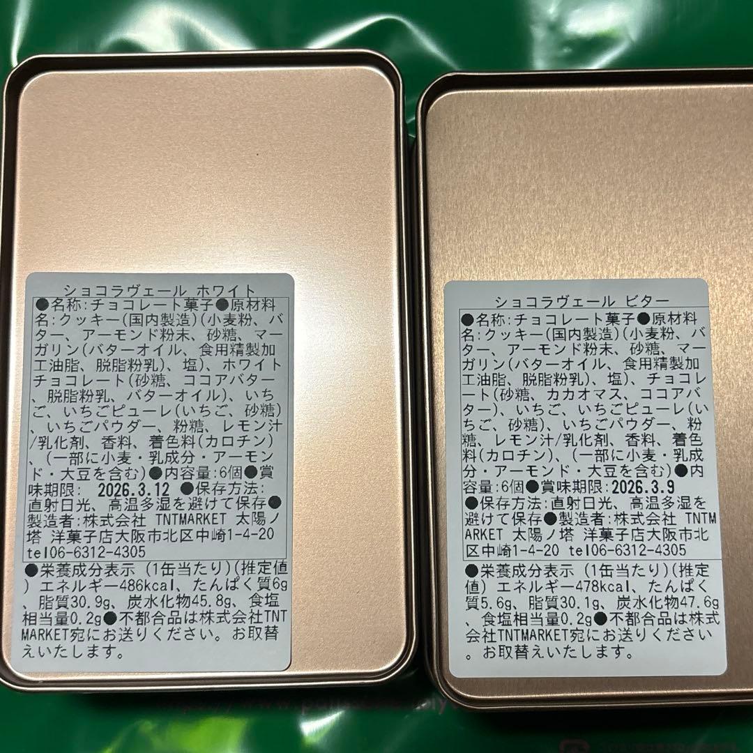 タイヨウノカンカンいちご缶 ショコラヴェール ホワイト&ビター 巾着入 太陽ノ塔