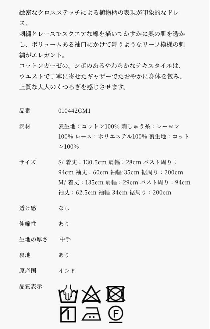 ももこ【ヌキテパ】 コットン ガーゼ リーフ エンブロイダリーヨークドレス