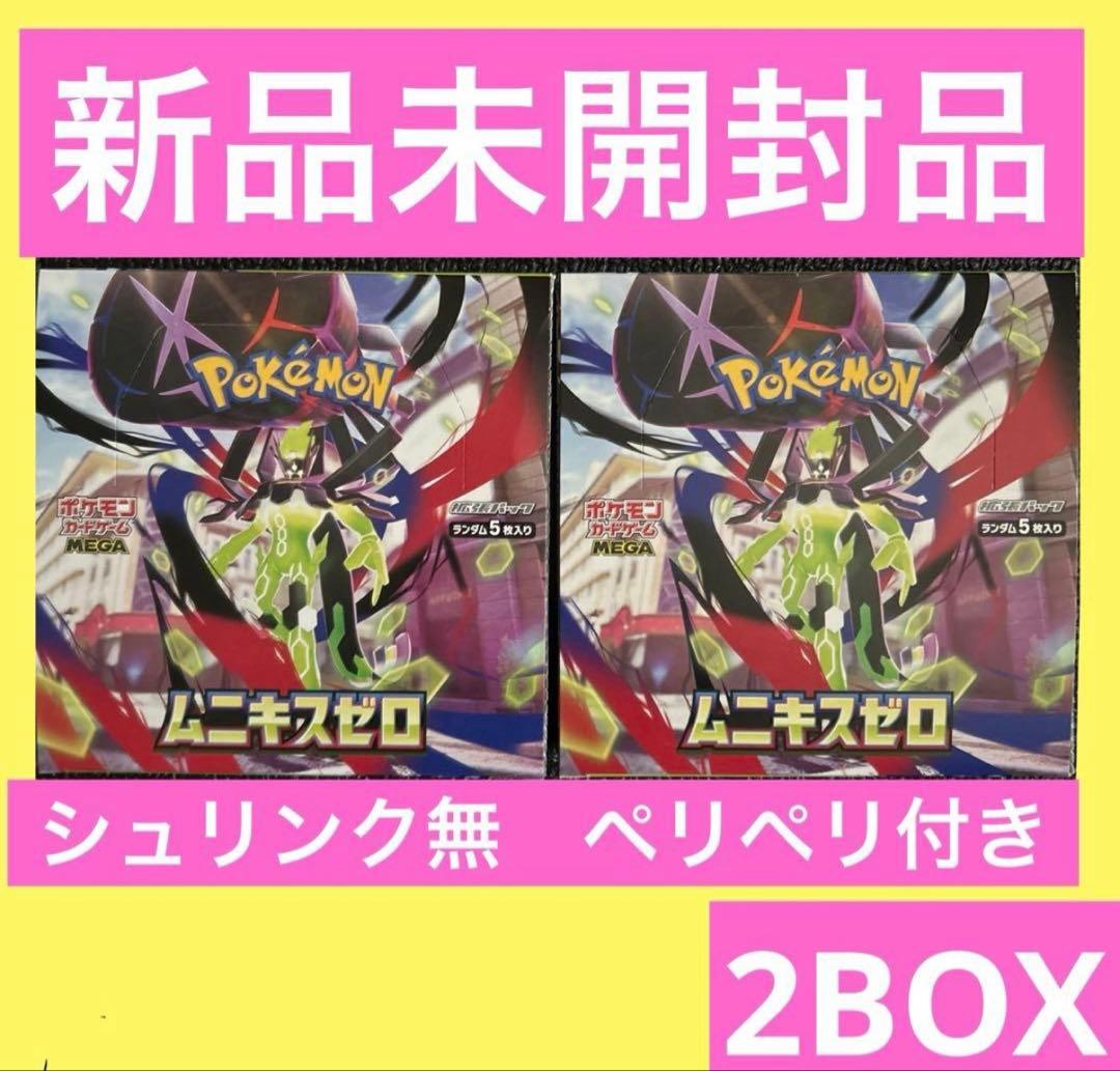 ポケモンカードゲーム ムニキスゼロ2BOX シュリンク無し　ペリペリ付き