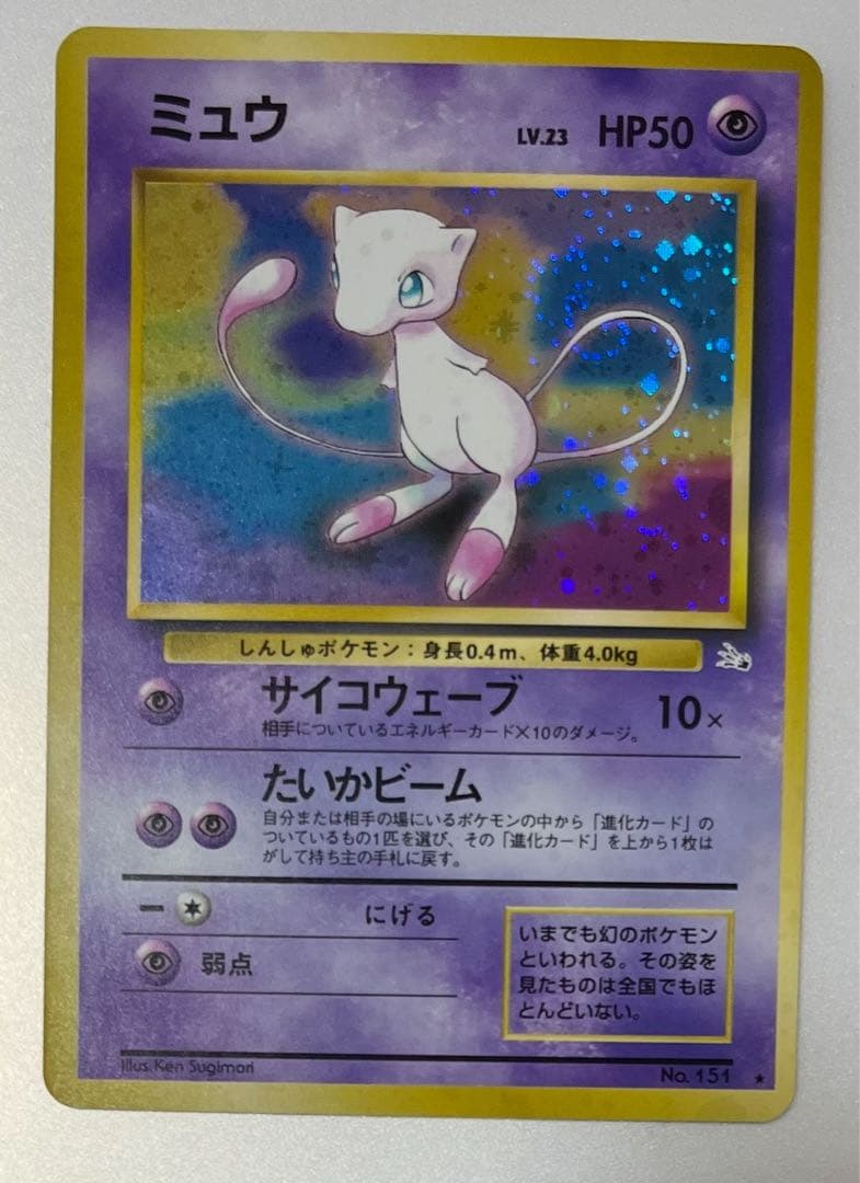 ミュウ ポケモンカード 旧裏面 ポケカ 旧裏