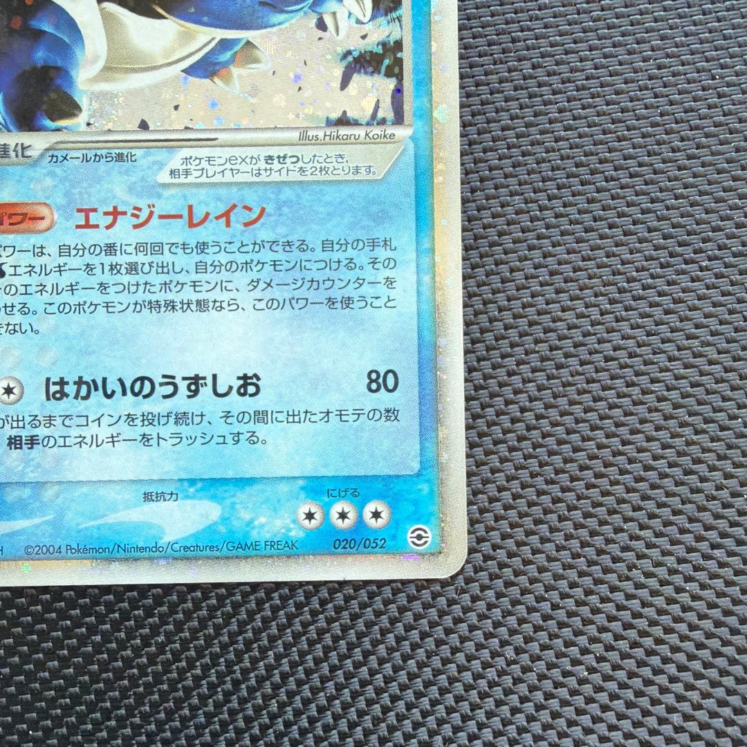 カメックスex 020/052