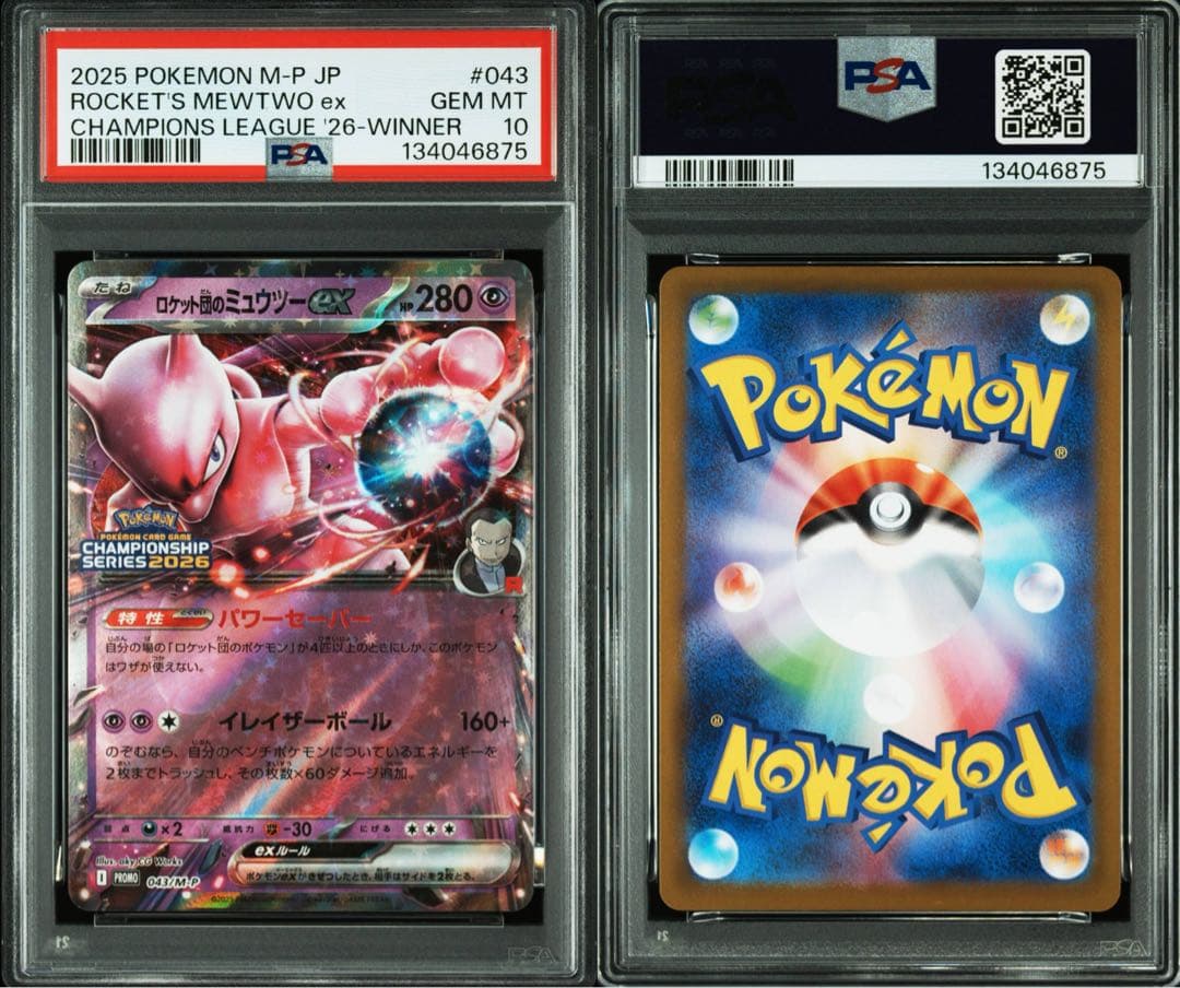 【PSA10】 CL横浜2026 勝利賞 ロケット団のミュウツーex 043