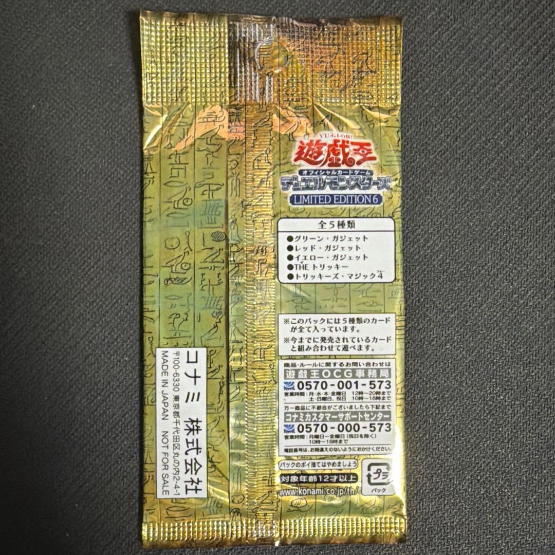 リミテッドエディション LIMITED EDITION 6 武藤遊戯 未開封