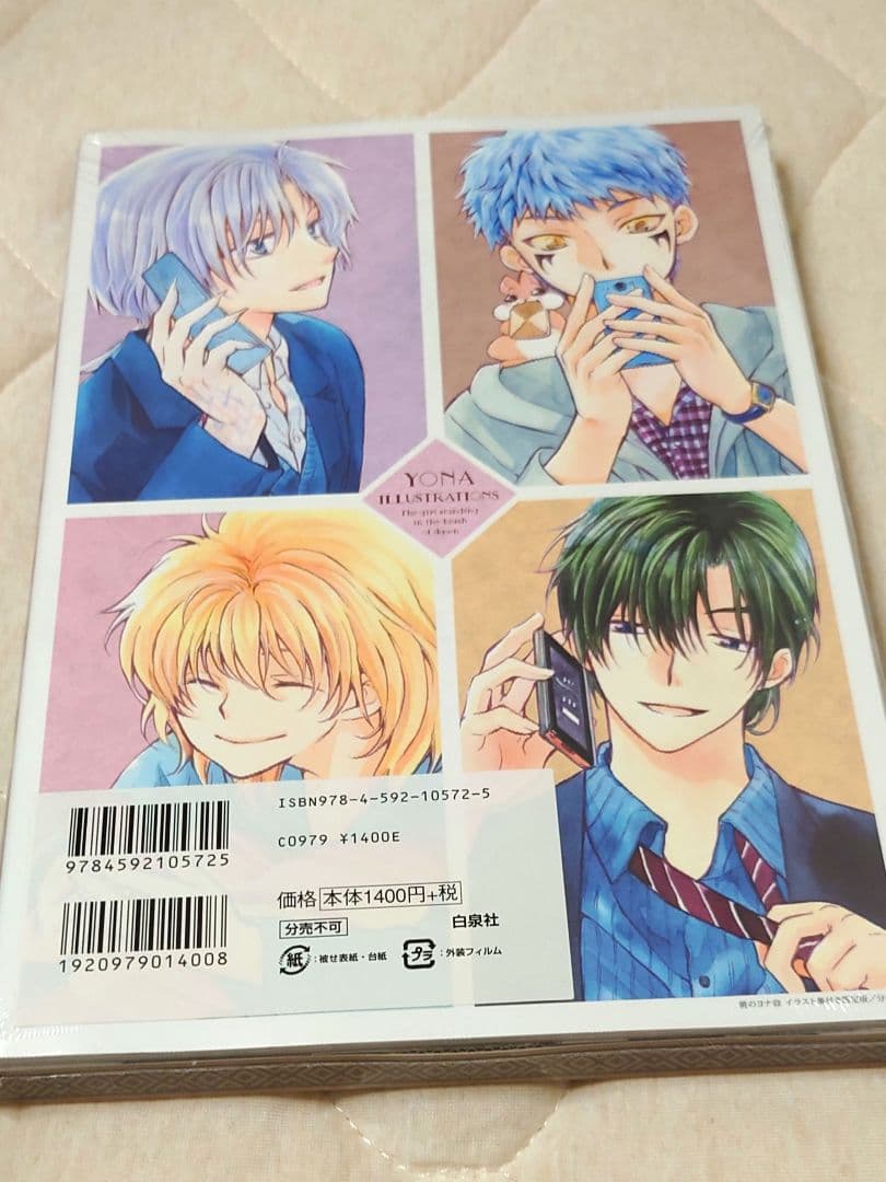 暁のヨナ 23 イラスト集付き限定版