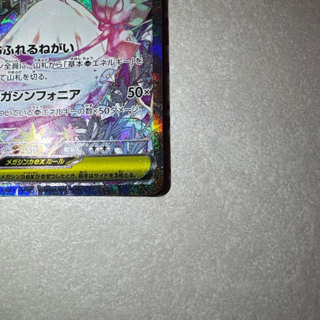 a*a様 メガサーナイトex SAR