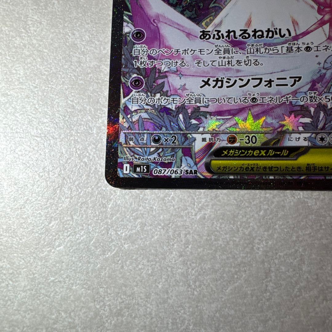 a*a様 メガサーナイトex SAR