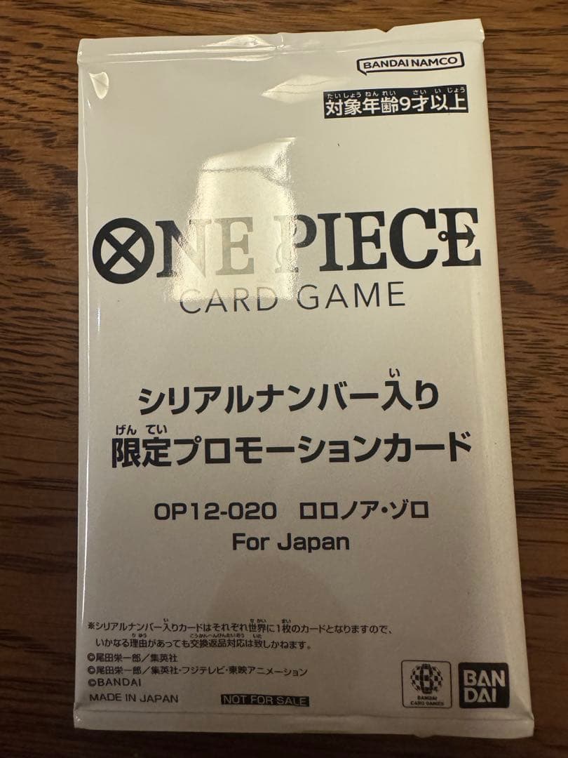ワンピースカード　シリアル　ゾロ　未開封　フラッグシップバトル
