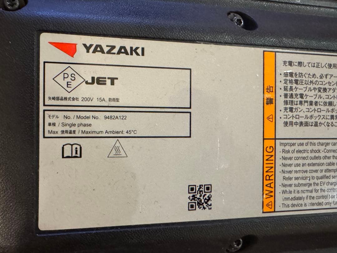 三菱純正　9482A122 200V EV充電器