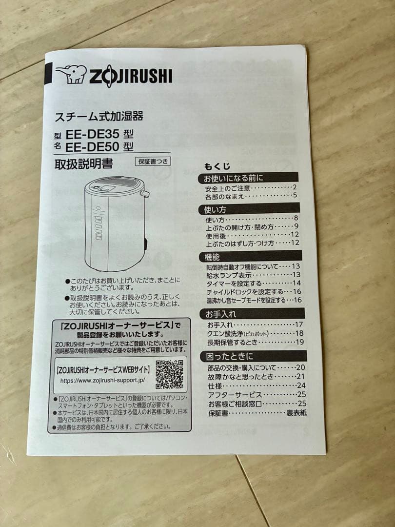 象印　スチーム式加湿器　EE-DE50-HA (2024年製)