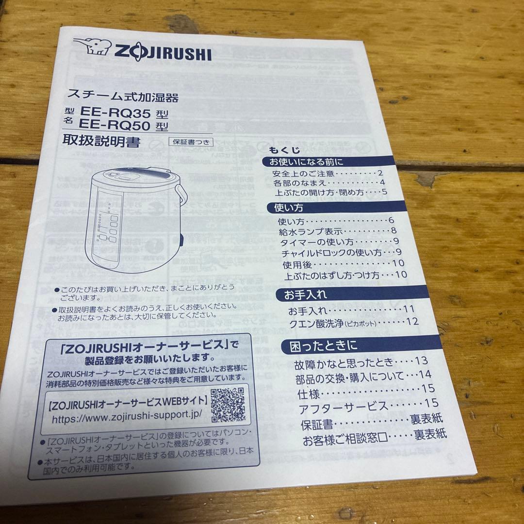 象印 EE-RQ35-WA スチーム式加湿器